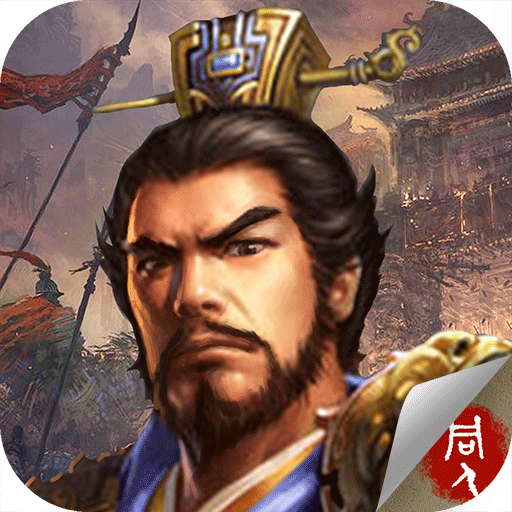 豪华曹魏传2024最新版1.3.4安卓版