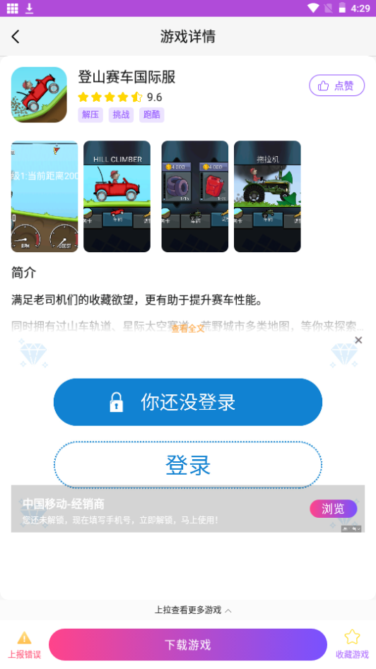 奇趣游戏盒子