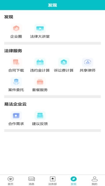 易法务