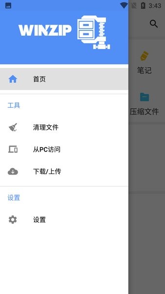 WinZip中文版免费版