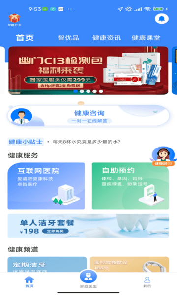 智健康