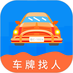 车牌找人APP v23.12.19安卓版
