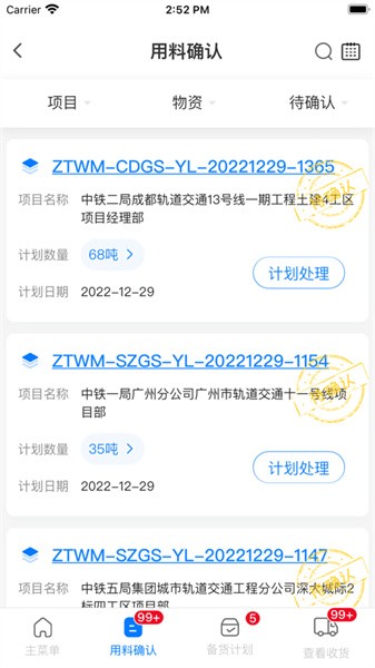 物贸在线官方