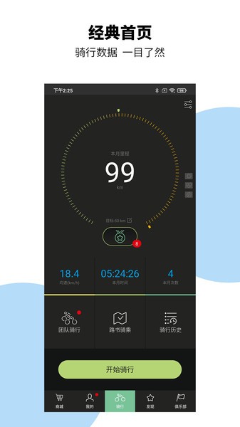 捷安特骑行软件