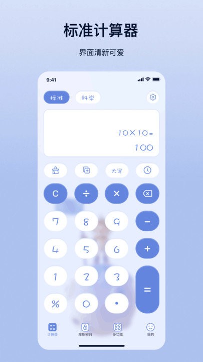 计算器Pro