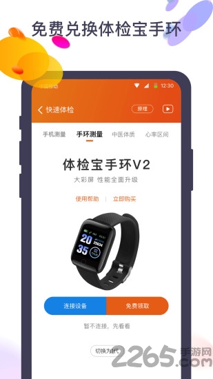 体检宝测血压视力心率