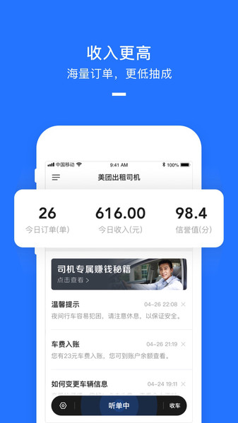 美团打车司机版官方