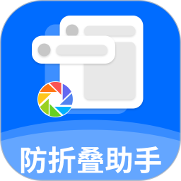 防折叠助手app v1.5.5安卓版