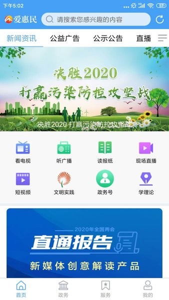 爱惠民app官方版