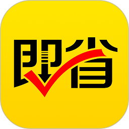 即省商城客户端v4.3.4安卓官方版