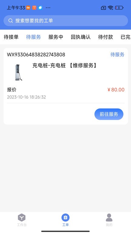 金刚钻服务版