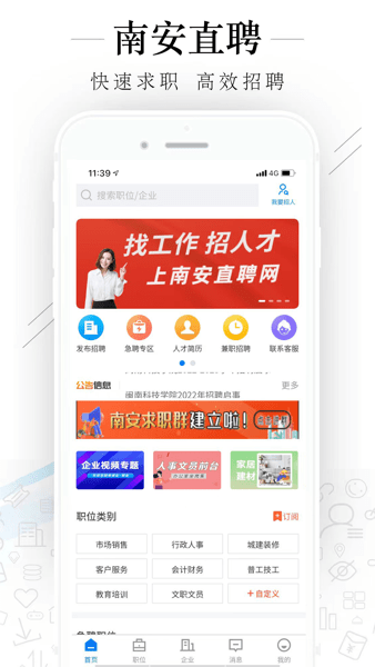 南安直聘网