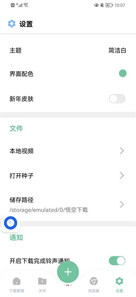 悟空下载器