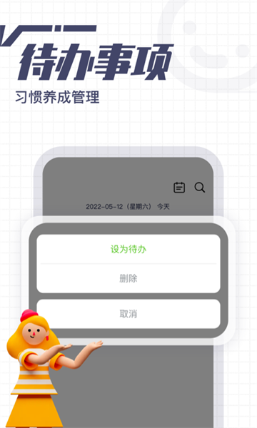 花生备忘录界面截图预览(3)