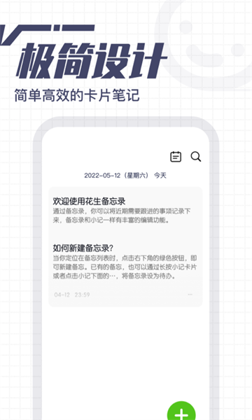 花生备忘录界面截图预览(4)