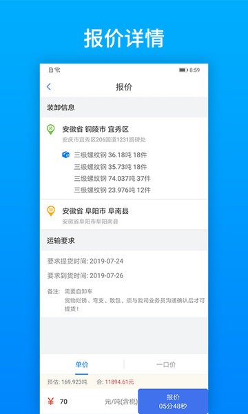 及韵通承运商客户端