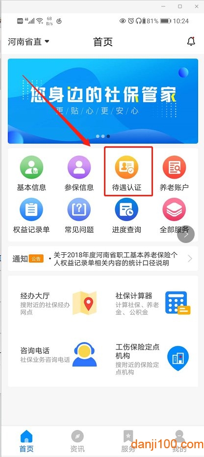 2024河南智慧社保app养老认证
