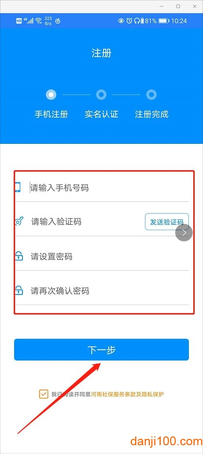 2024河南智慧社保app养老认证