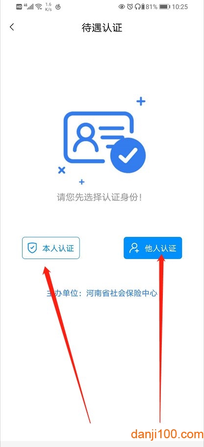2024河南智慧社保app养老认证
