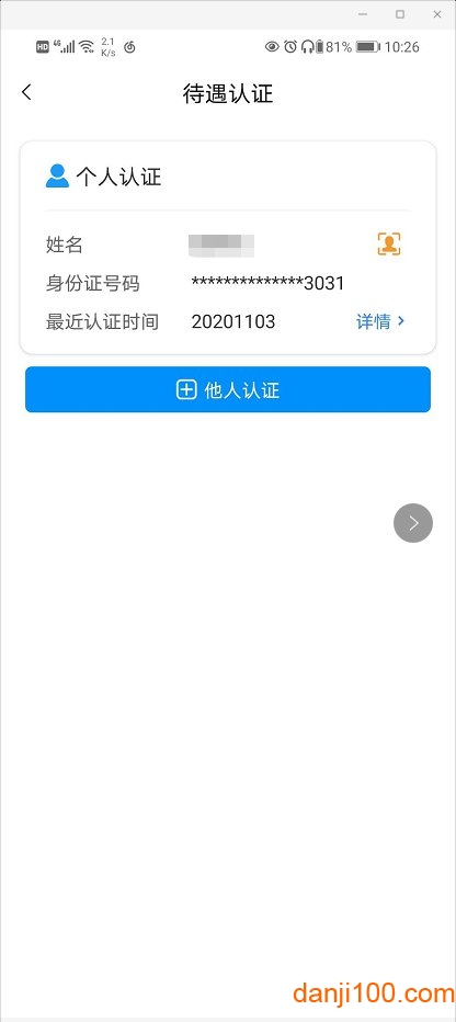 2024河南智慧社保app养老认证