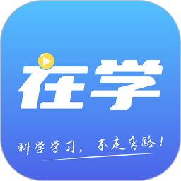 在学网校官方版v2.7.0安卓版