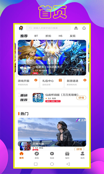 拜迪游吧手游折扣