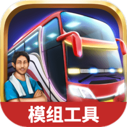 虫虫助手印尼巴士模拟器模组工具v1安卓版