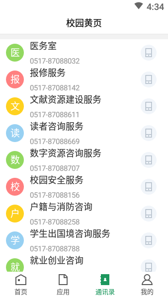 江苏食品药品职业技术学院移动平台