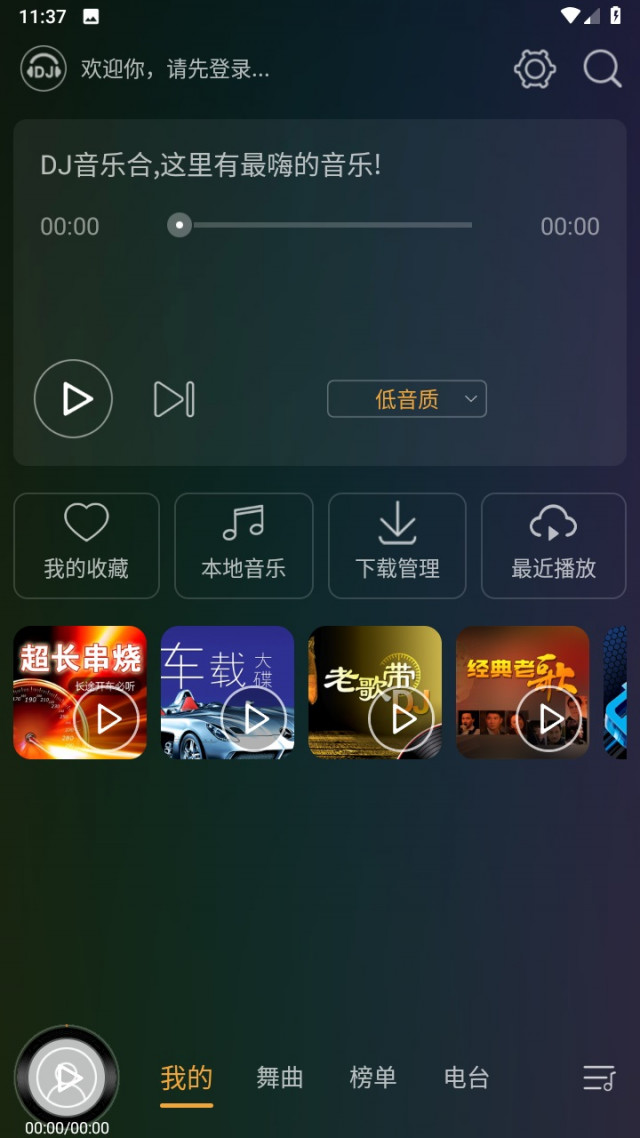 DJ音乐盒车机