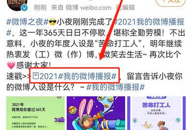 微博年度报告