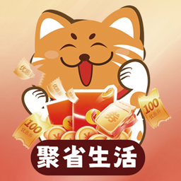 聚省生活v0.0.10安卓版