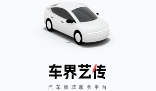 车界亿传