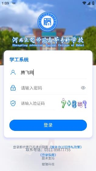 <strong>智慧正师学生端</strong>