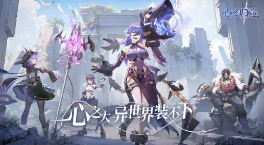心之归途