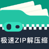 极速ZIP解压缩v1.2.6.2手机版