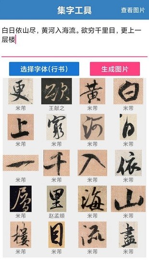 <strong>书法大观app(书法字典)