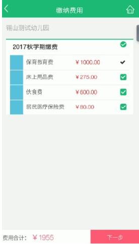 锡山教育缴费