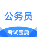 公务员考试宝典app 1.3.6手机版