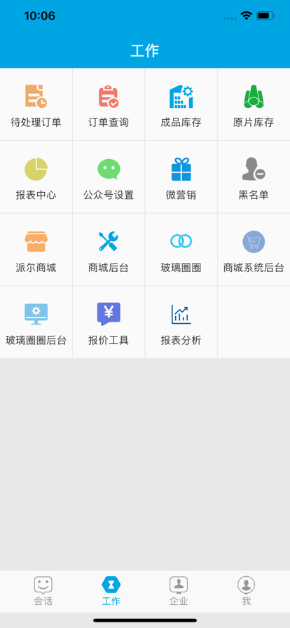 派尔ERP