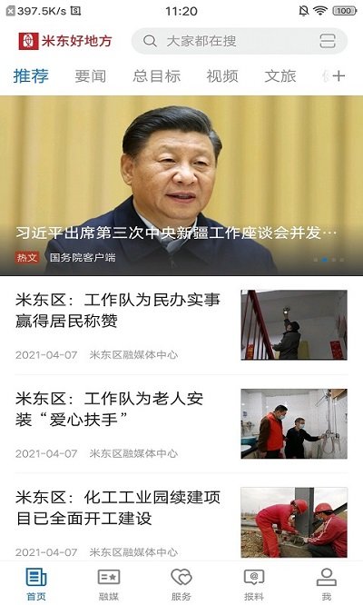 米东好地方