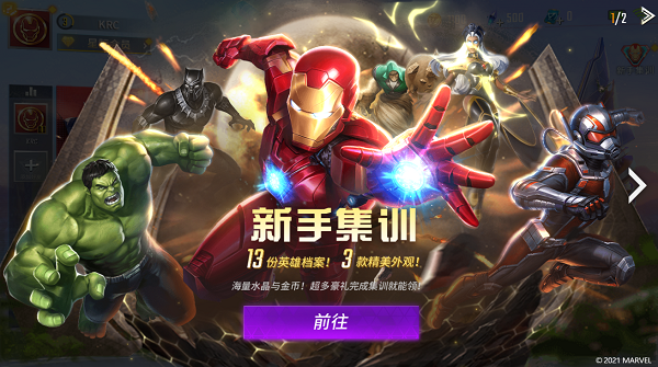 漫威超级战争