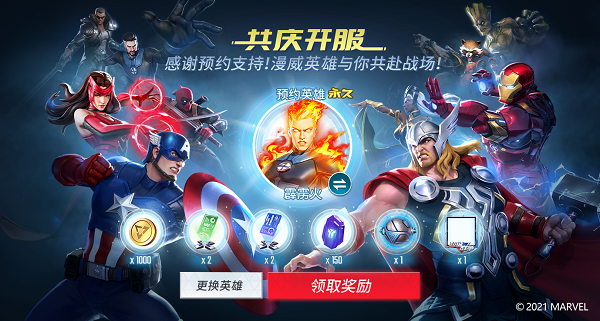 漫威超级战争