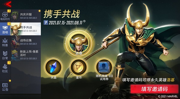 漫威超级战争