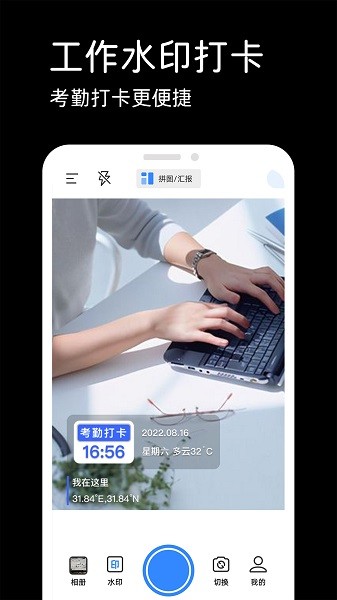 水印相机实时打卡界面截图预览(1)