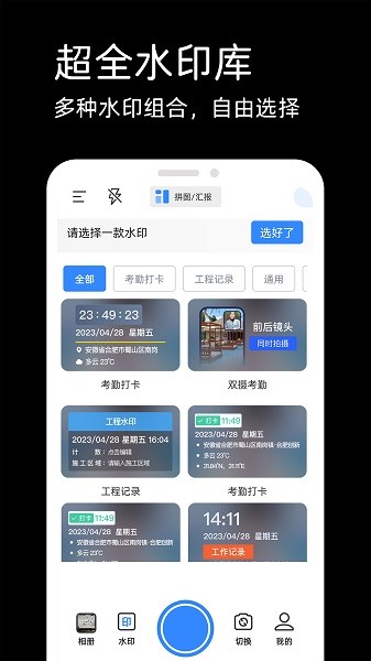 水印相机实时打卡界面截图预览(2)