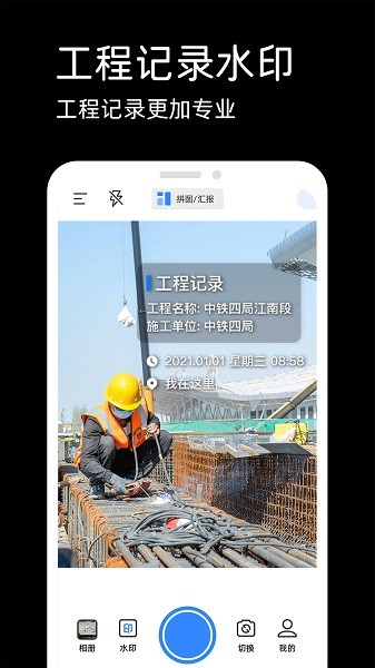 水印相机实时打卡界面截图预览(4)