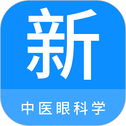中医眼科学新题库app v1.0.9安卓版