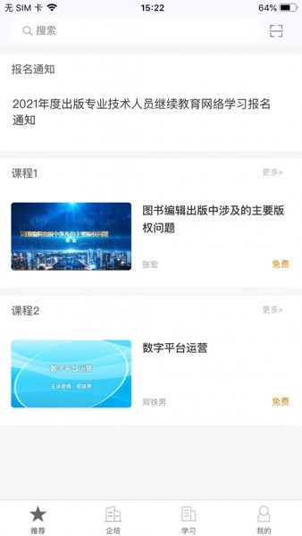 新闻出版知识在线平台
