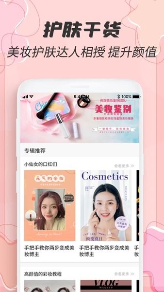 查妆妆官方版