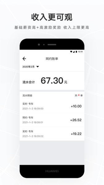 礼帽出行司机版